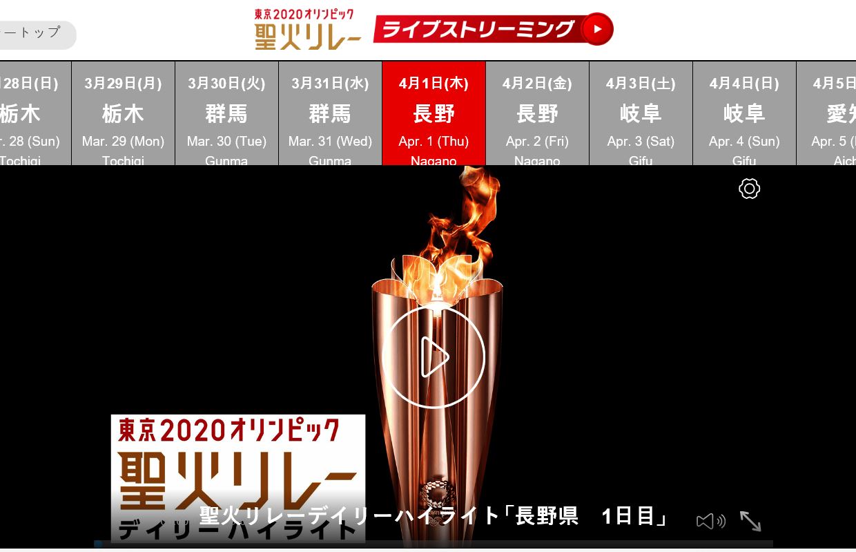 일본 NHK 방송의 특설 사이트 ‘도쿄올림픽 성화 봉송 라이브 스트리밍’. 다시보기도 가능하다. ＜NHK 홈페이지＞