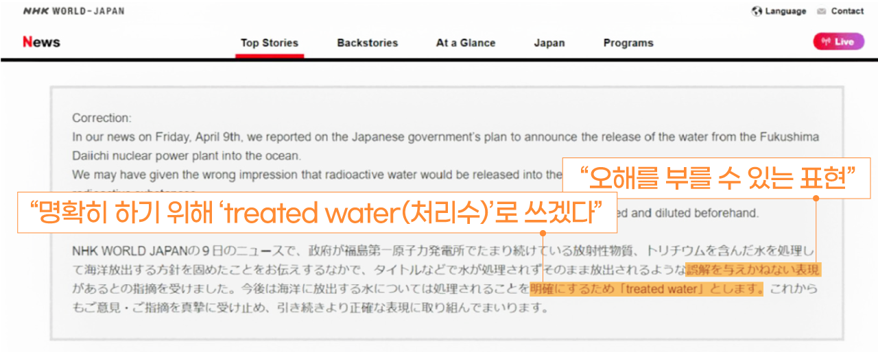 NHK 국제방송이 12일 홈페이지에 올린 공지글. 앞으로 ‘오염수’가 아닌 ‘처리수’라는 표현을 쓰겠다고 밝혔다.