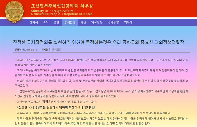 북한 외무성 홈페이지에 발표한 유엔 비난 성명