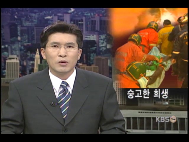 숭고한 희생