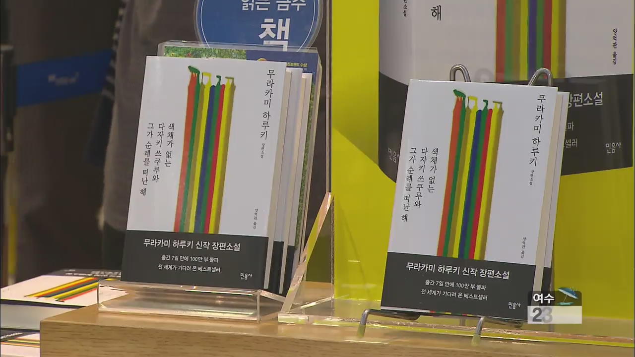 하루키 신작 출간과 동시에 베스트셀러 1위