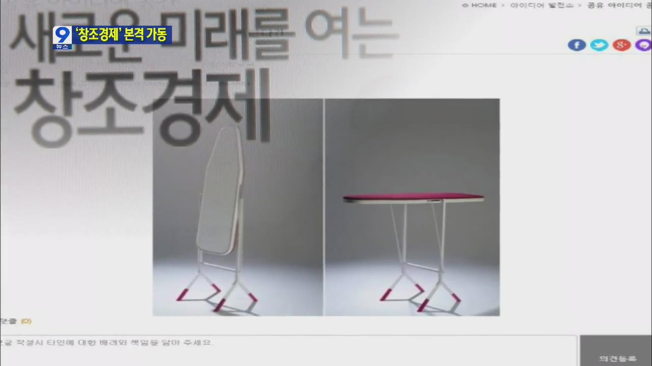 창조경제 포털사이트 ‘창조경제타운’ 오픈