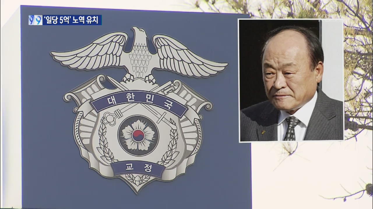 허재호 전 대주 회장 귀국…‘일당 5억’ 노역 유치