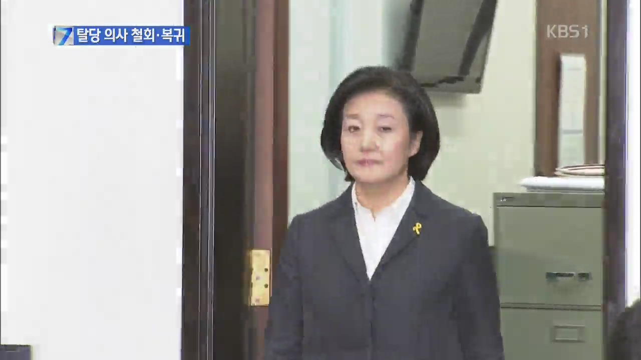 박영선 “탈당 의사 철회”…야 내홍 수습 국면