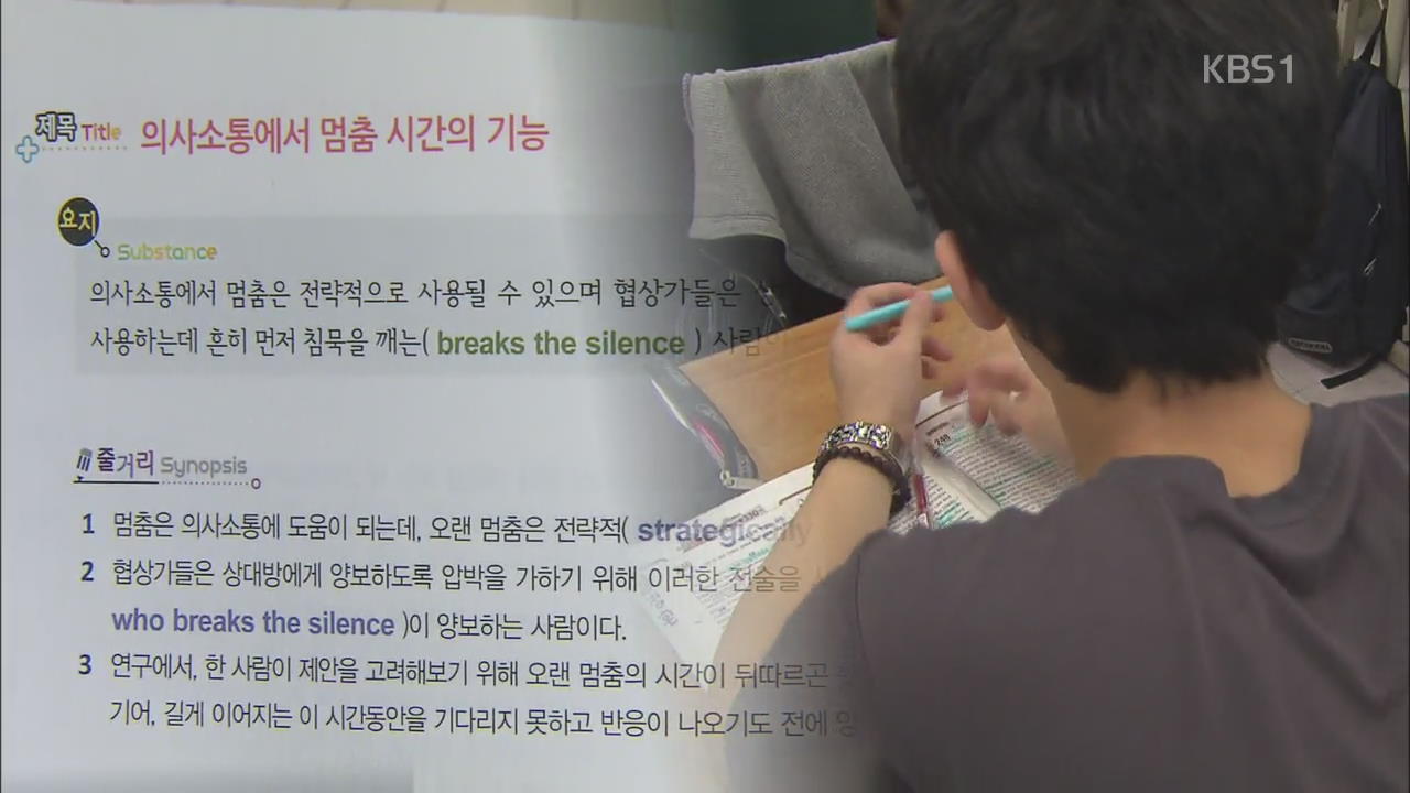 “한글 번역판 외워라” 영어가 암기 과목…왜?