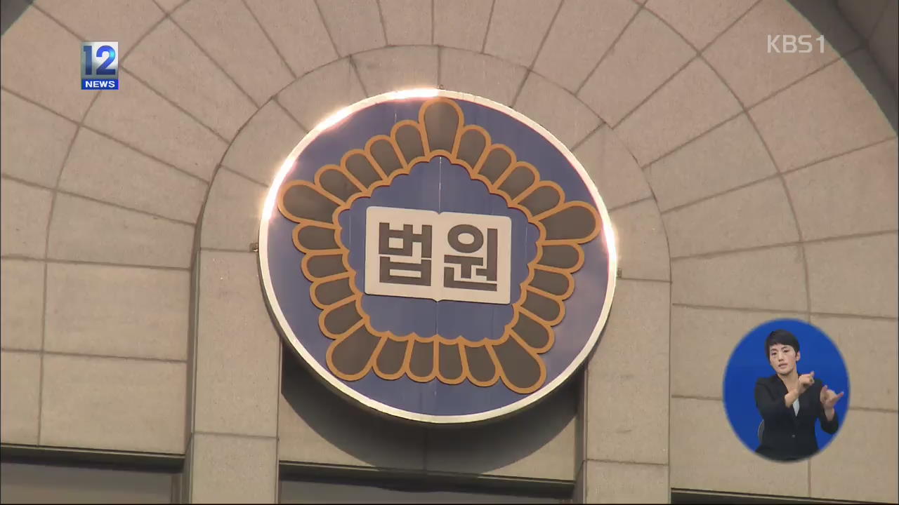 법원, ‘교육감 선거 개입’ 3명, 공무원직 상실형
