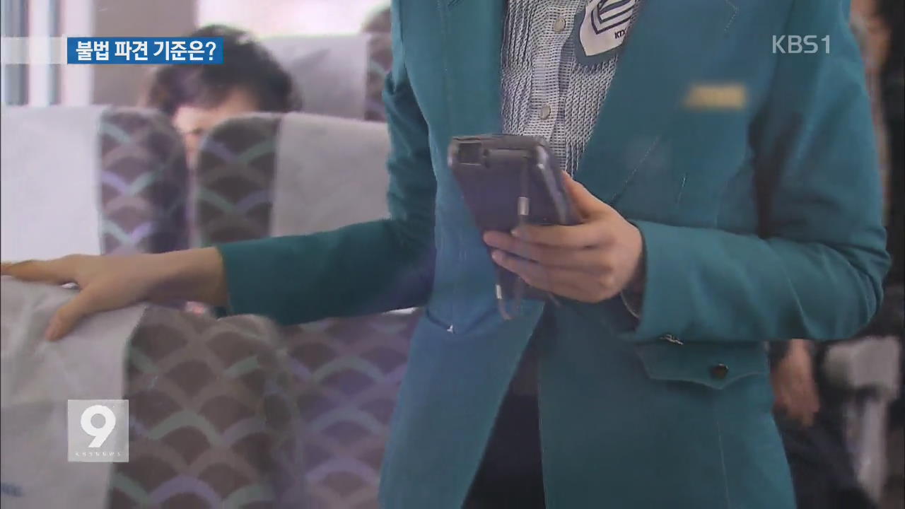 현대차 ‘위장 도급’·코레일 ‘정상 도급’…기준은?