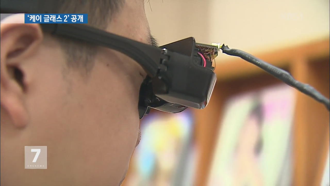 눈 깜빡임으로 증강현실 구현…‘스마트 안경’ 개발