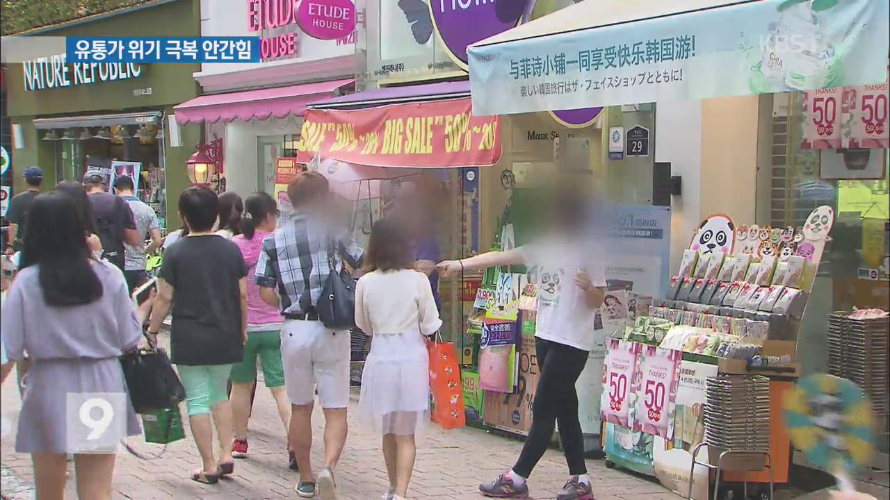 메르스 위기 극복…유통가 관광객 유치 안간힘