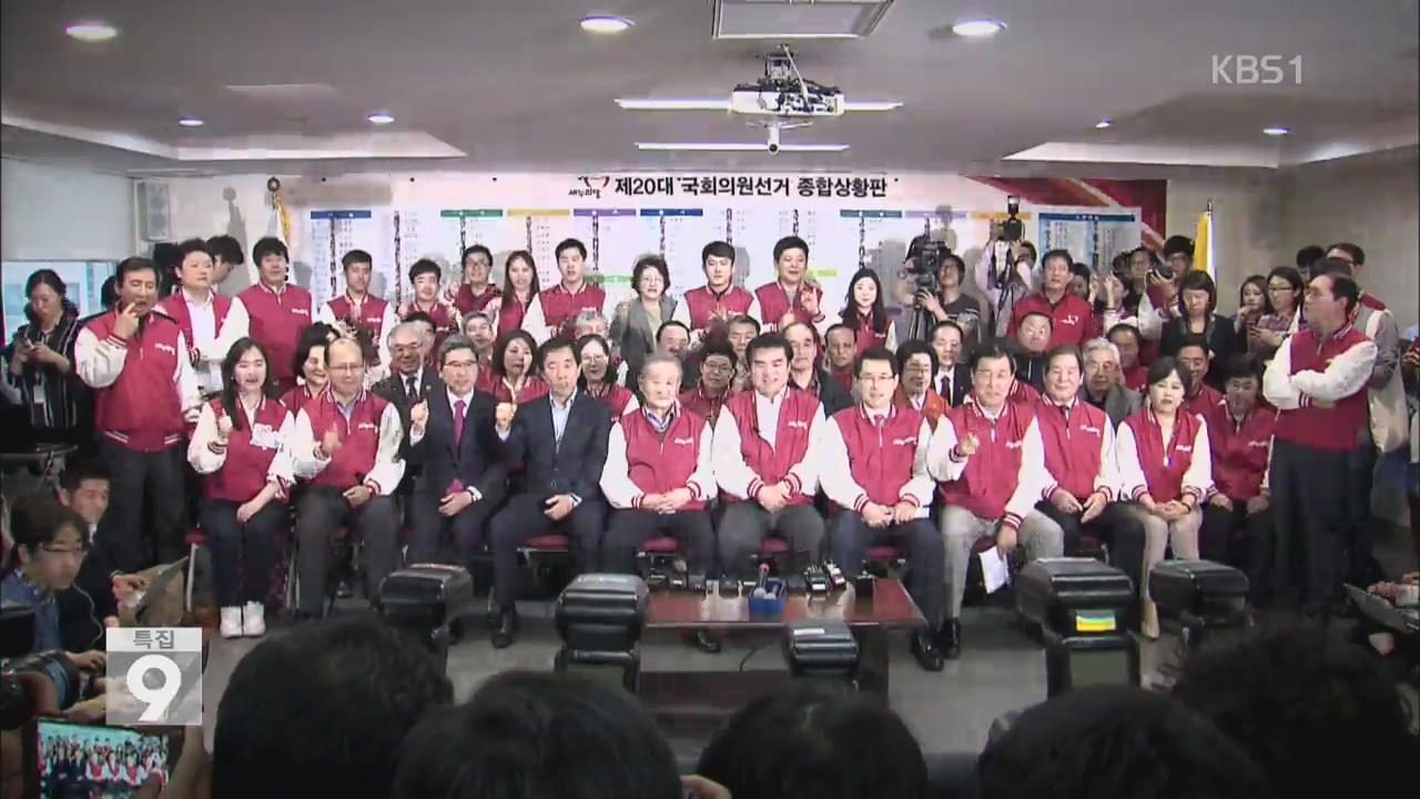 공천 파동·경기 침체…‘회초리’ 든 국민들