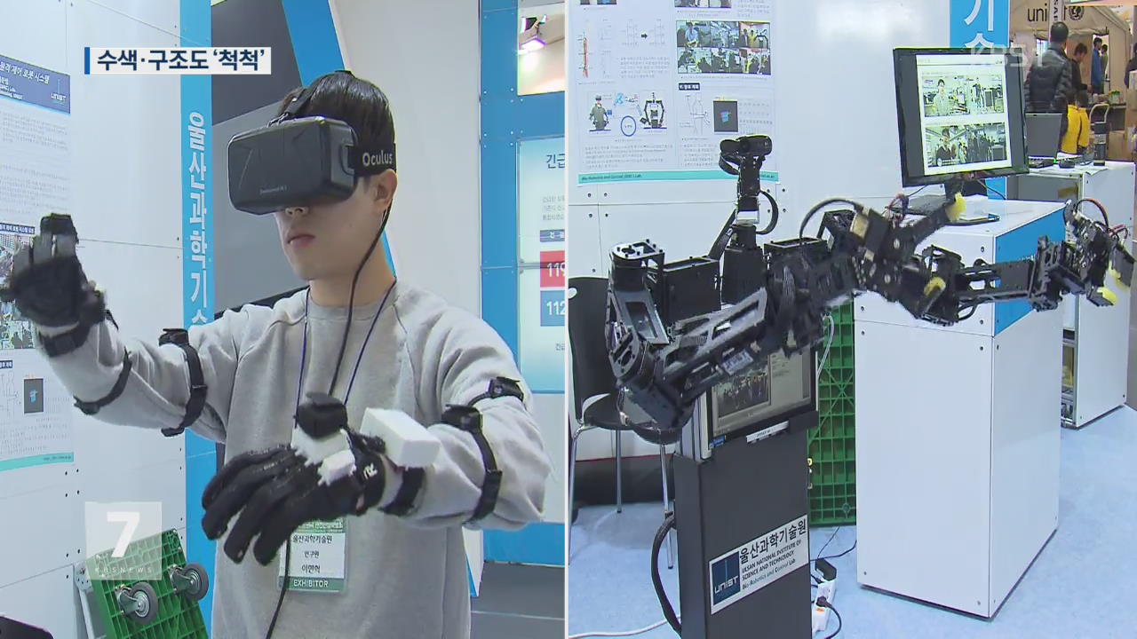 IoT로 실종자 찾고 ‘아바타’ 로봇이 구조!