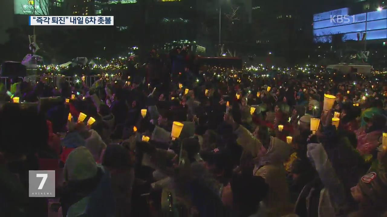 6차 촛불집회 “즉각 퇴진”…구호 바꾸고 재집결