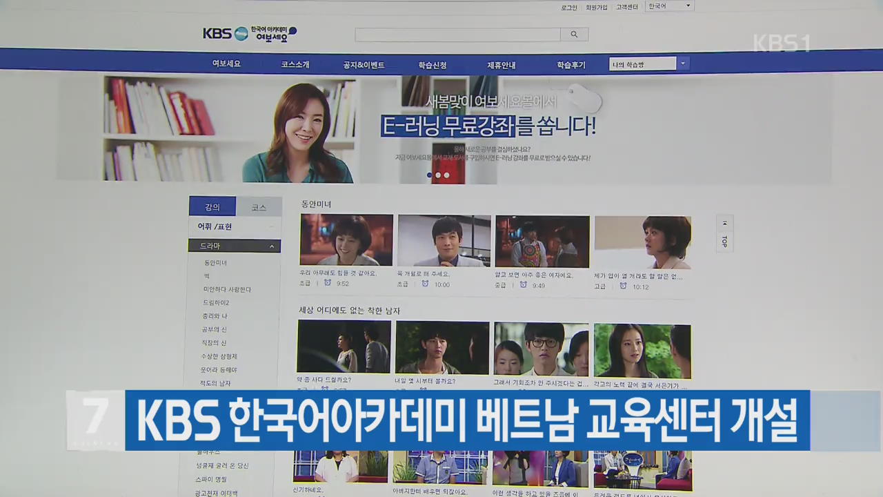 KBS 한국어아카데미 베트남 교육센터 개설