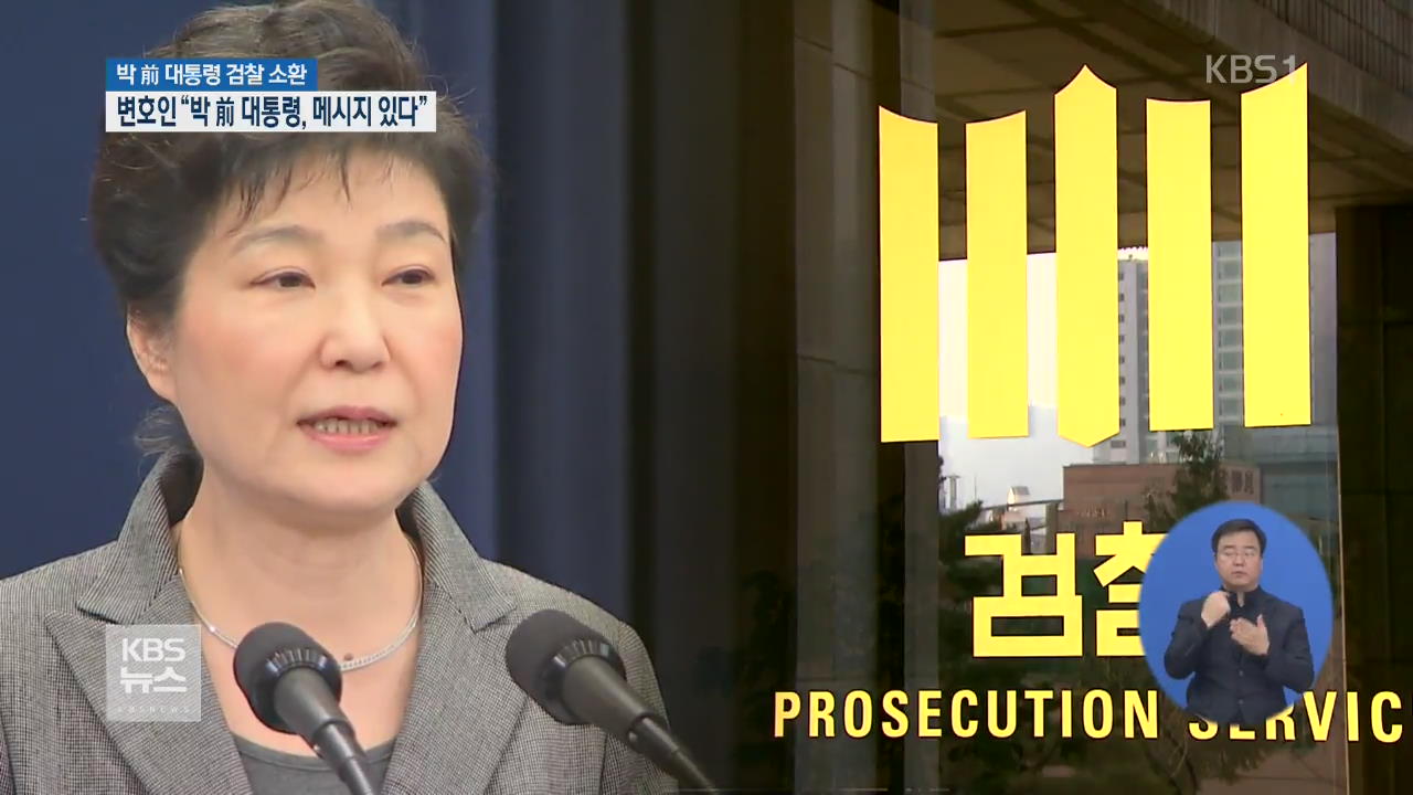 수사 쟁점은?…“사실 다른 부분 적극 설명”
