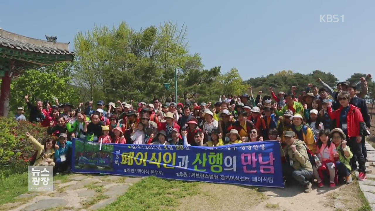 “숨 쉬는 행복”…폐 이식 환자들의 봄 산행
