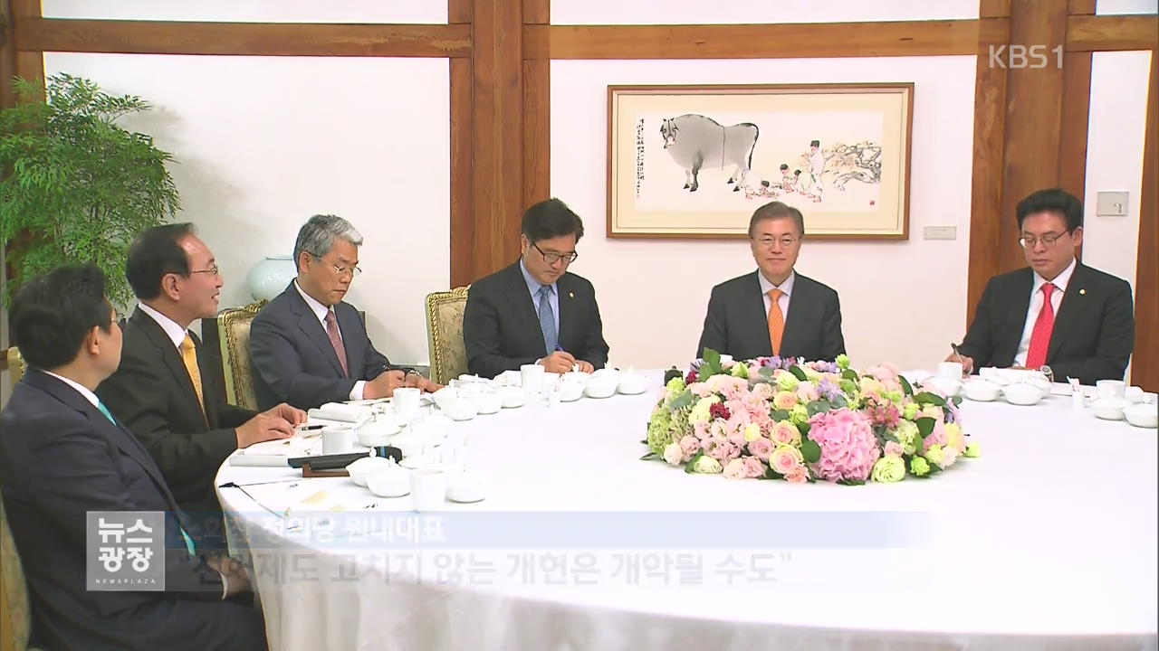 “여, 협치 기대…야, 미묘한 입장차”