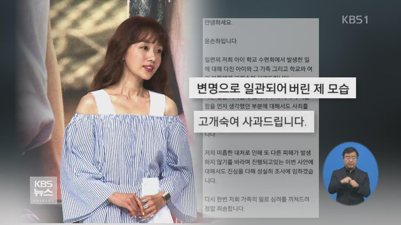 “재벌 손자·연예인 아들”…학교 폭력 조사