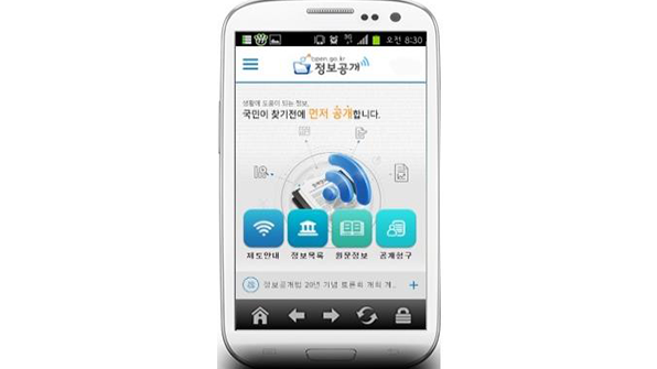 정보공개 청구, 스마트폰으로도 확인 가능