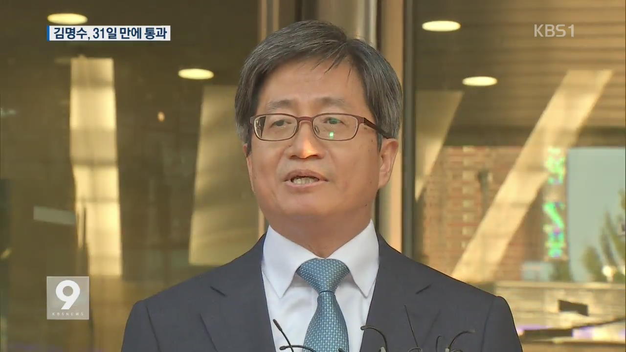김명수 임명동의안 가결…찬성 160·반대 134
