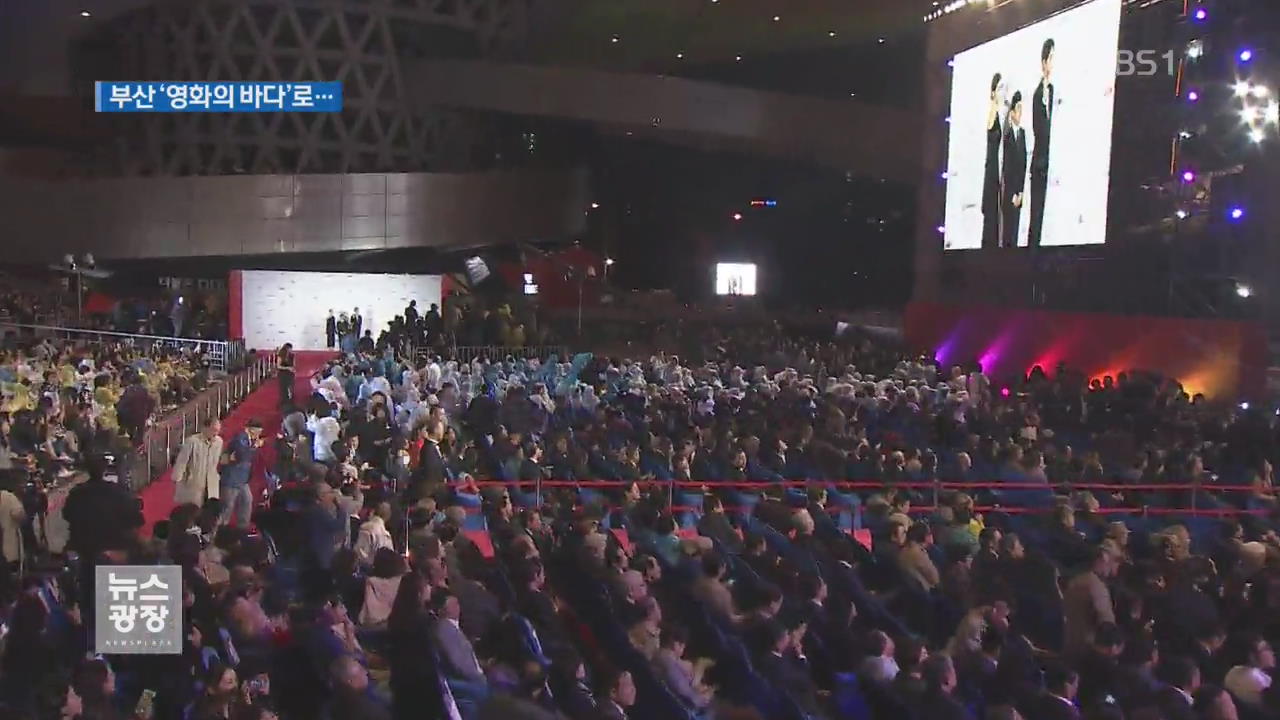 부산국제영화제 개막…100편 첫 개봉