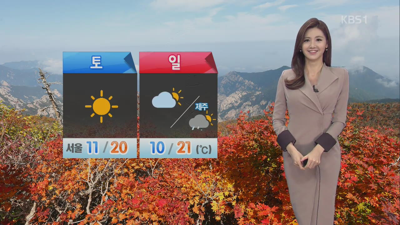 전국 맑고 일교차 커