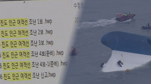 靑 “세월호 ‘국가위기관리 지침 불법 변경’ 대검에 수사의뢰”