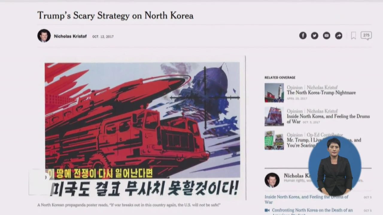 “트럼프, 北 오해”…“북핵 외교적 해결 희망”