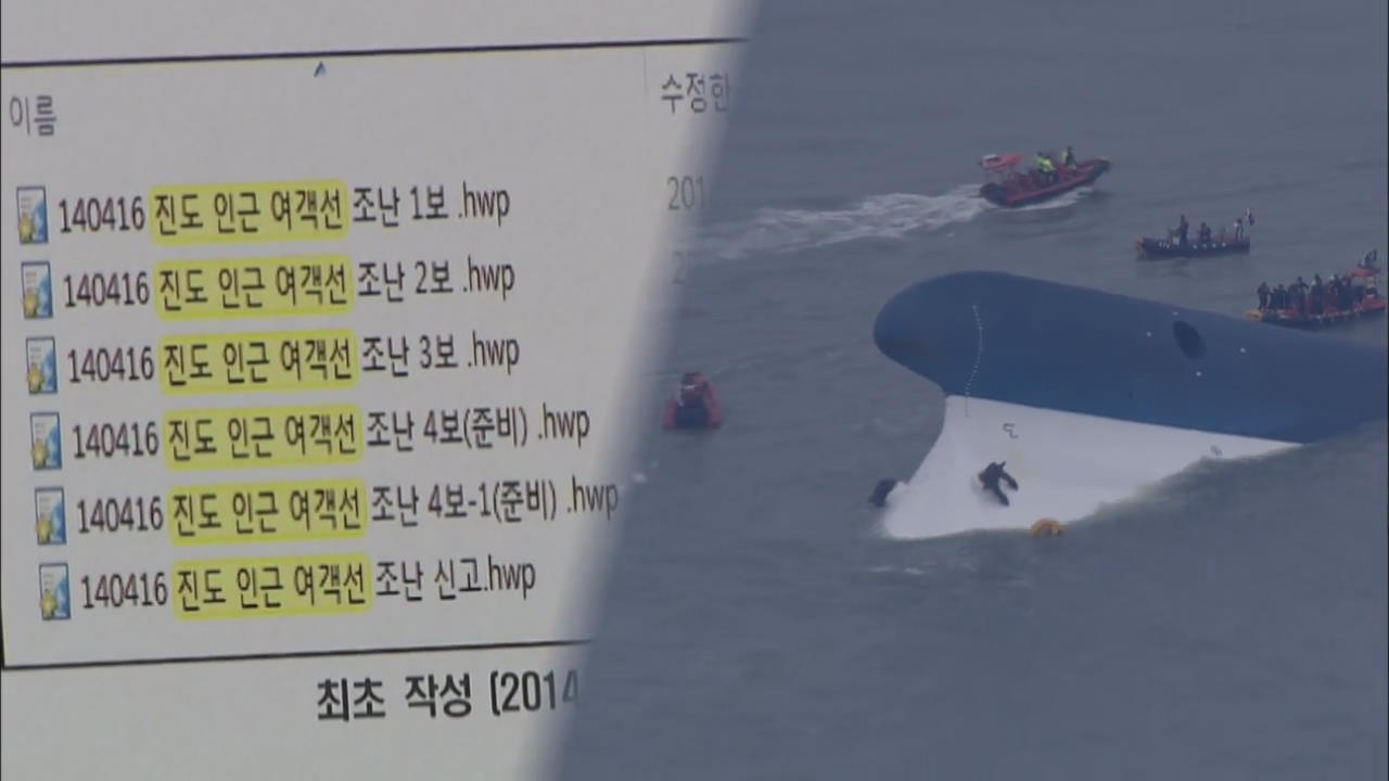 Altered Sewol Records
