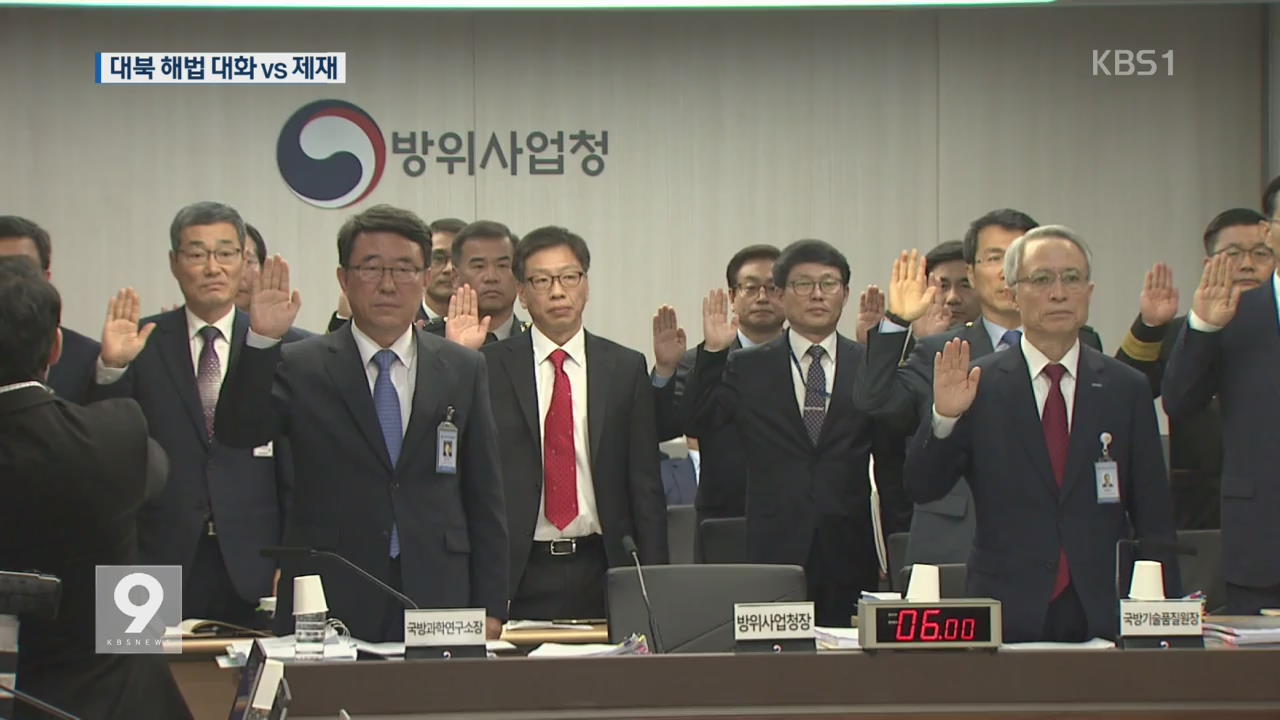 대북 해법 이견…與 “대화” 野 “제재”