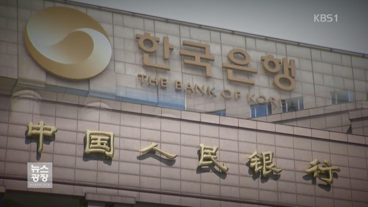 한중 통화스와프 연장…560억 달러 규모 유지