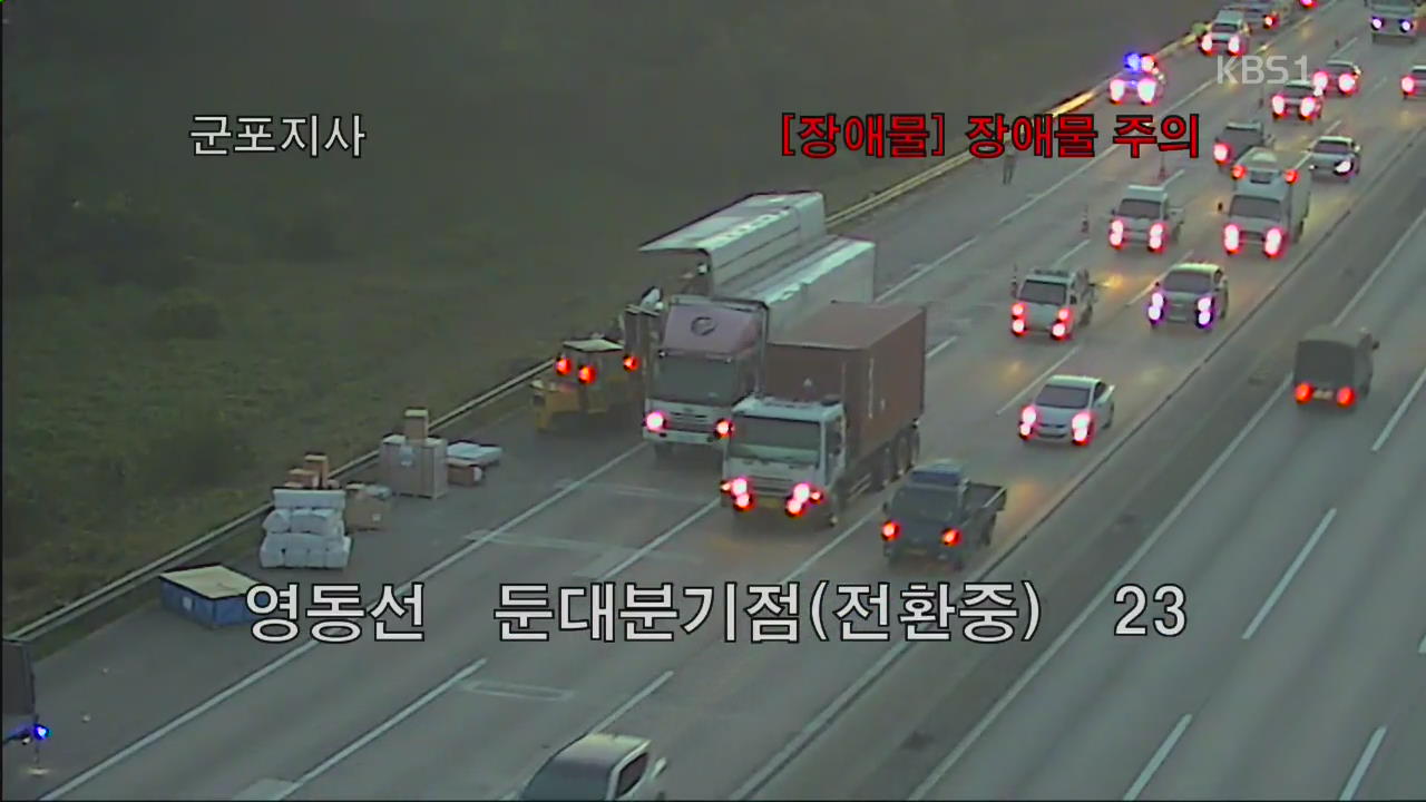 이 시각 고속도로