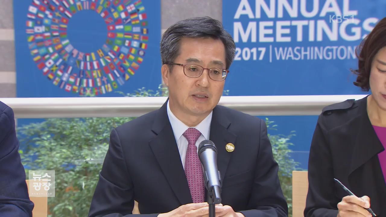 경제부총리 “북한 리스크 적절히 대처 평가”