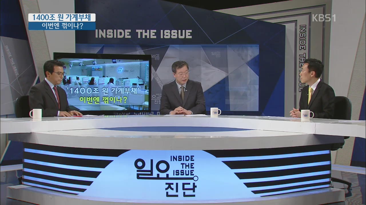 1400조 원 가계부채 이번엔 꺾이나?