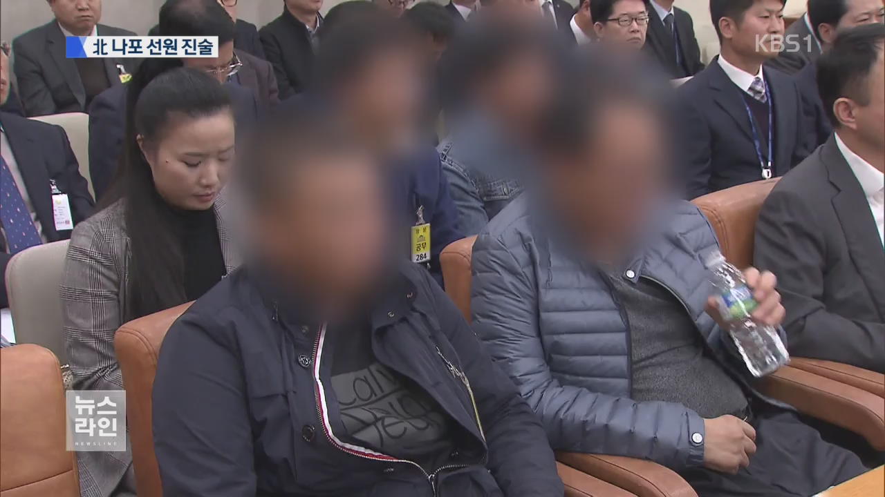 흥진호 선원 “北 가혹행위 없었다”