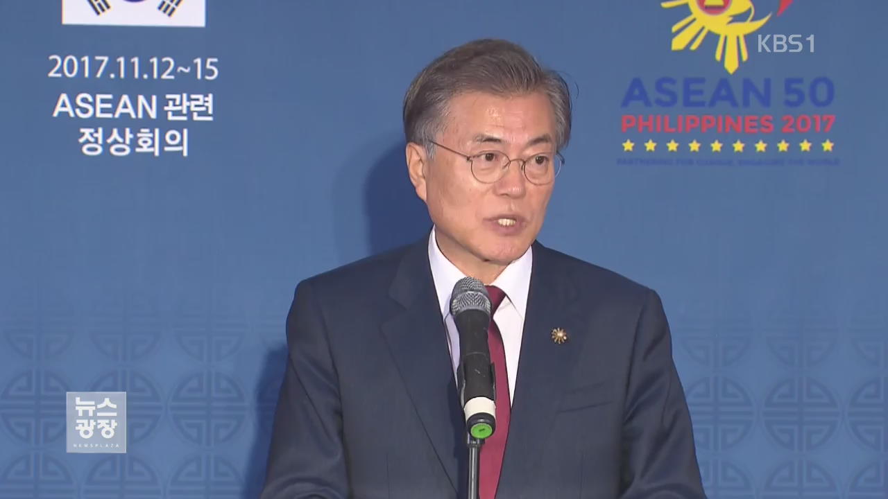 文 대통령, 동남아 순방 마무리…“다자 안보체제 초석 다져”