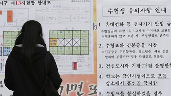 오늘 수능 예비소집…시험장 위치·선택과목 확인 필수