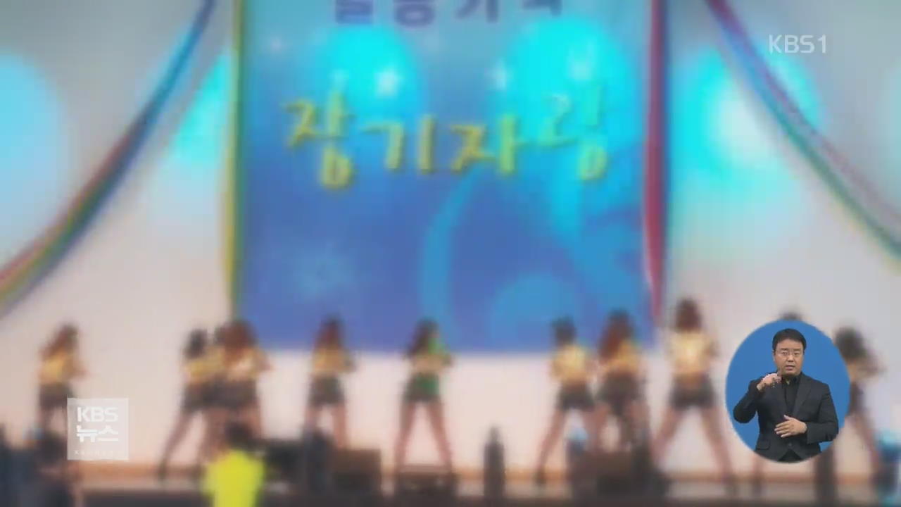 “성희롱 부실 사업주 징역형”…논란 사업장 근로감독