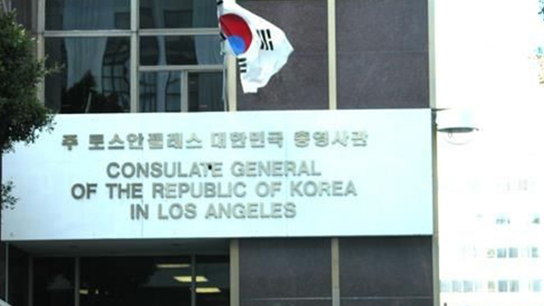 LA 총영사관, 20일부터 기소중지 재외국민 특별자수기간