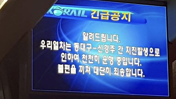 경부고속철 서행 운행…국토부 수습본부 구성