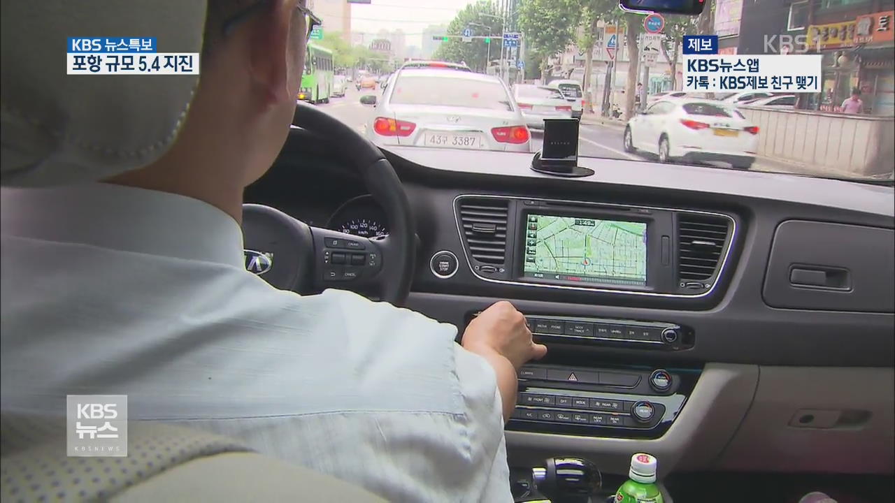 운전 중 지진 발생 시 ‘행동 요령’