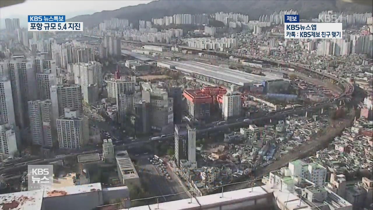 부산에서도 지진동 감지…시민들 대피