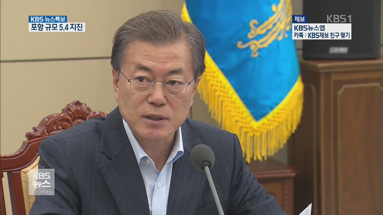문 대통령, 기내서 보고…상황 관리 지시