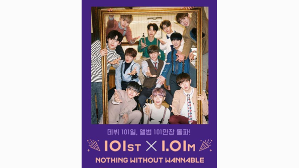 워너원 “데뷔 101일 앨범 101만장 돌파…초심 잃지 않겠다”