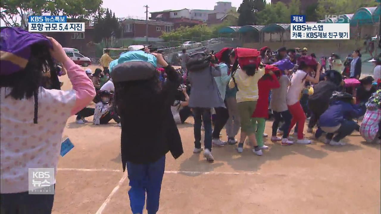 지진 발생 시 행동 요령