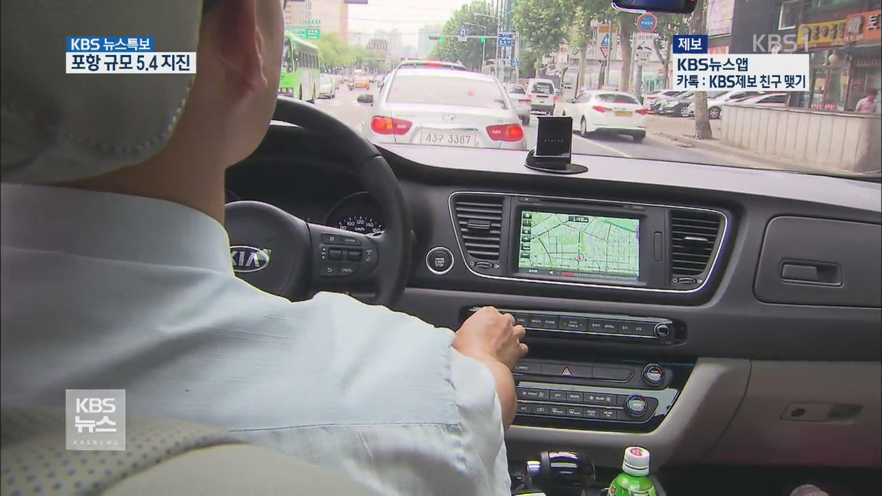 운전 중 ‘흔들’…행동 요령은?