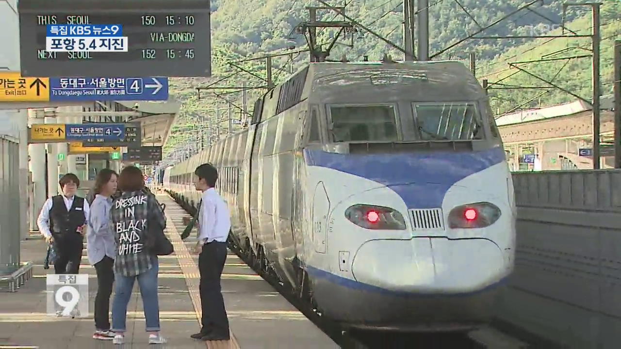 KTX 일부 열차 서행…항공기 결항 없어