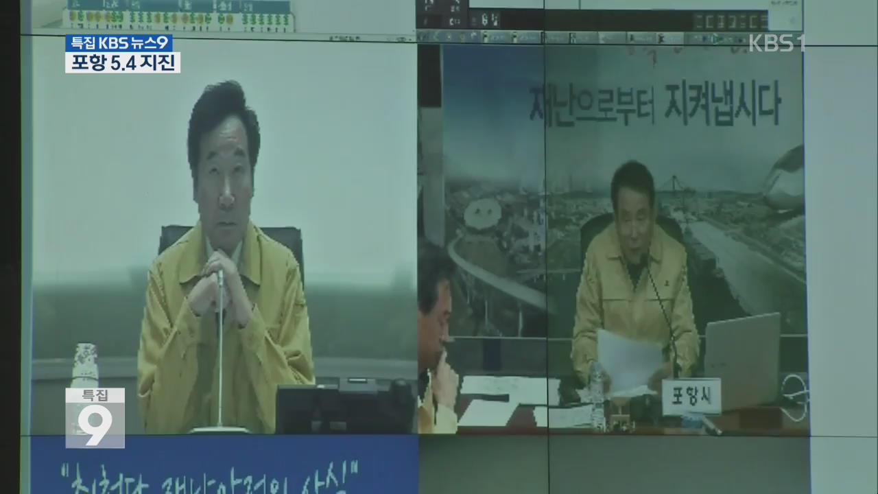 정부, 비상체제 전환…“피해 수습 만전”