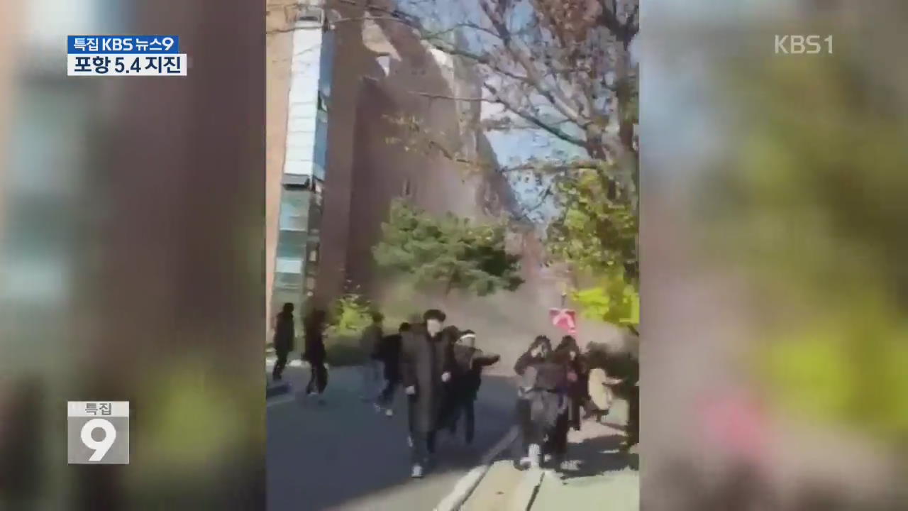 지진 공포 덮친 포항 …곳곳 파손, 환자들도 대피