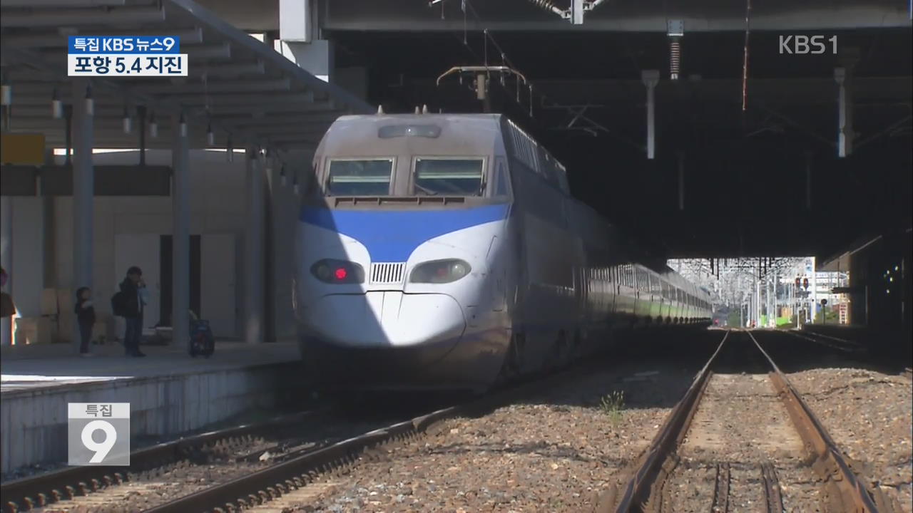 KTX 일부 열차 서행…항공기 결항 없어