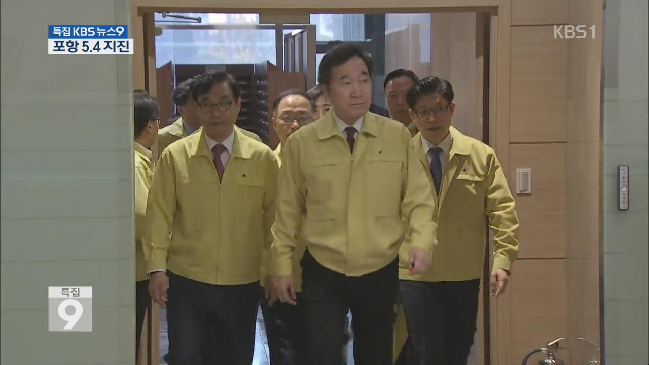 정부, 비상체제 전환…“피해 수습 만전”